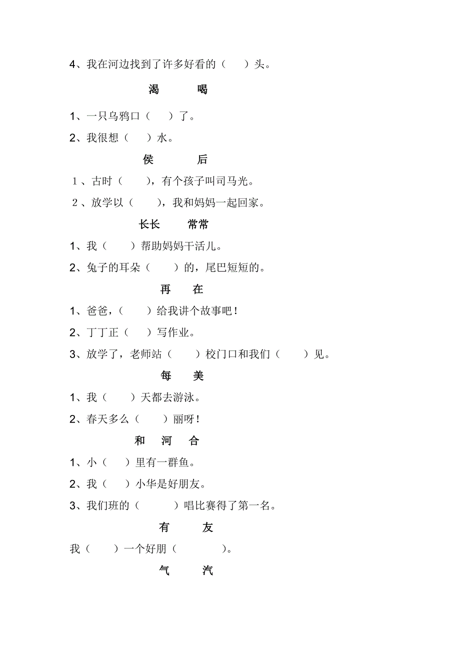 一年级形近字(一) -_第4页