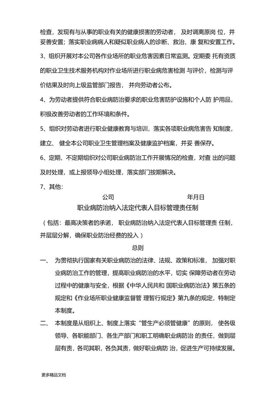 职业卫生相关管理制度13项汇编_第5页