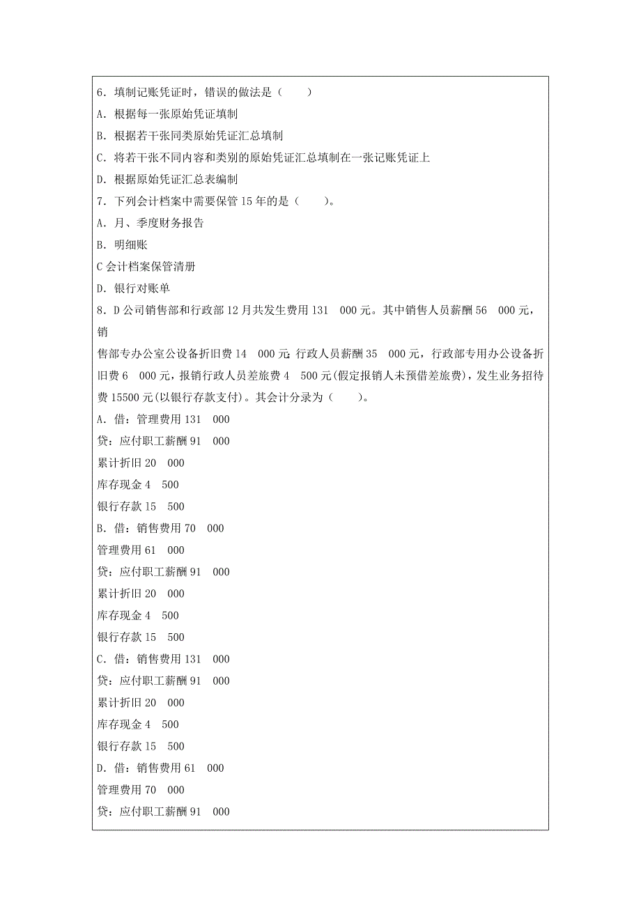 会计从业资格证考试题库会计基础备考冲刺卷_第2页