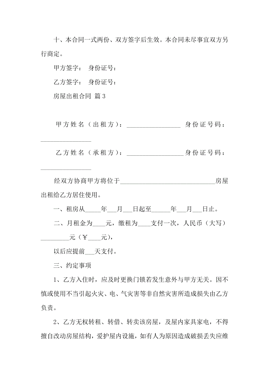 房屋出租合同模板集合八篇_第4页