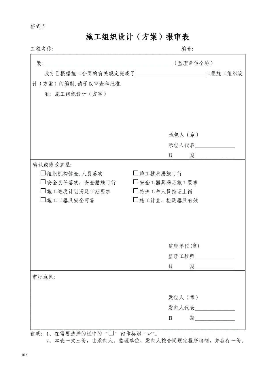 工程项目一览表1_第2页