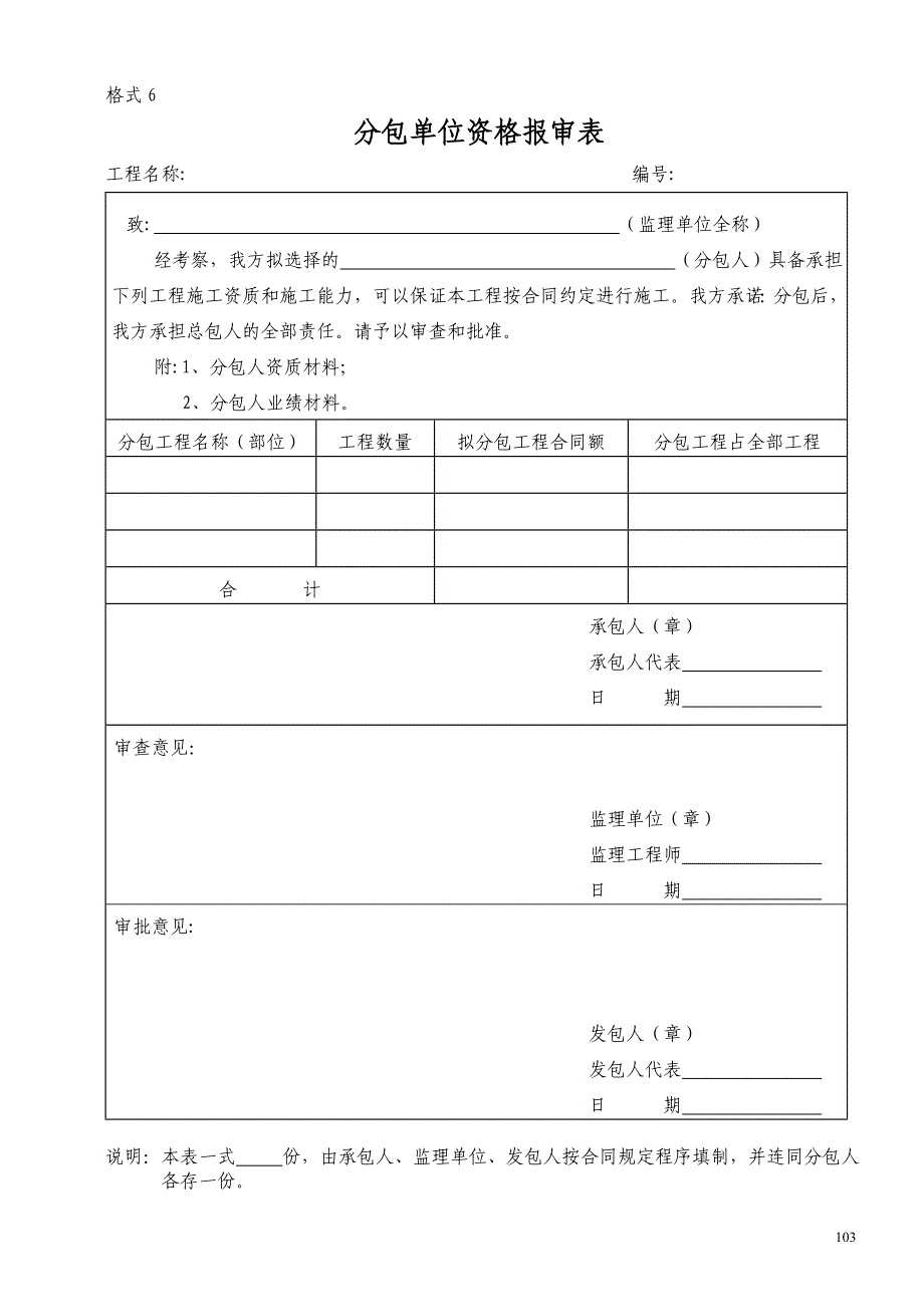 工程项目一览表1_第3页