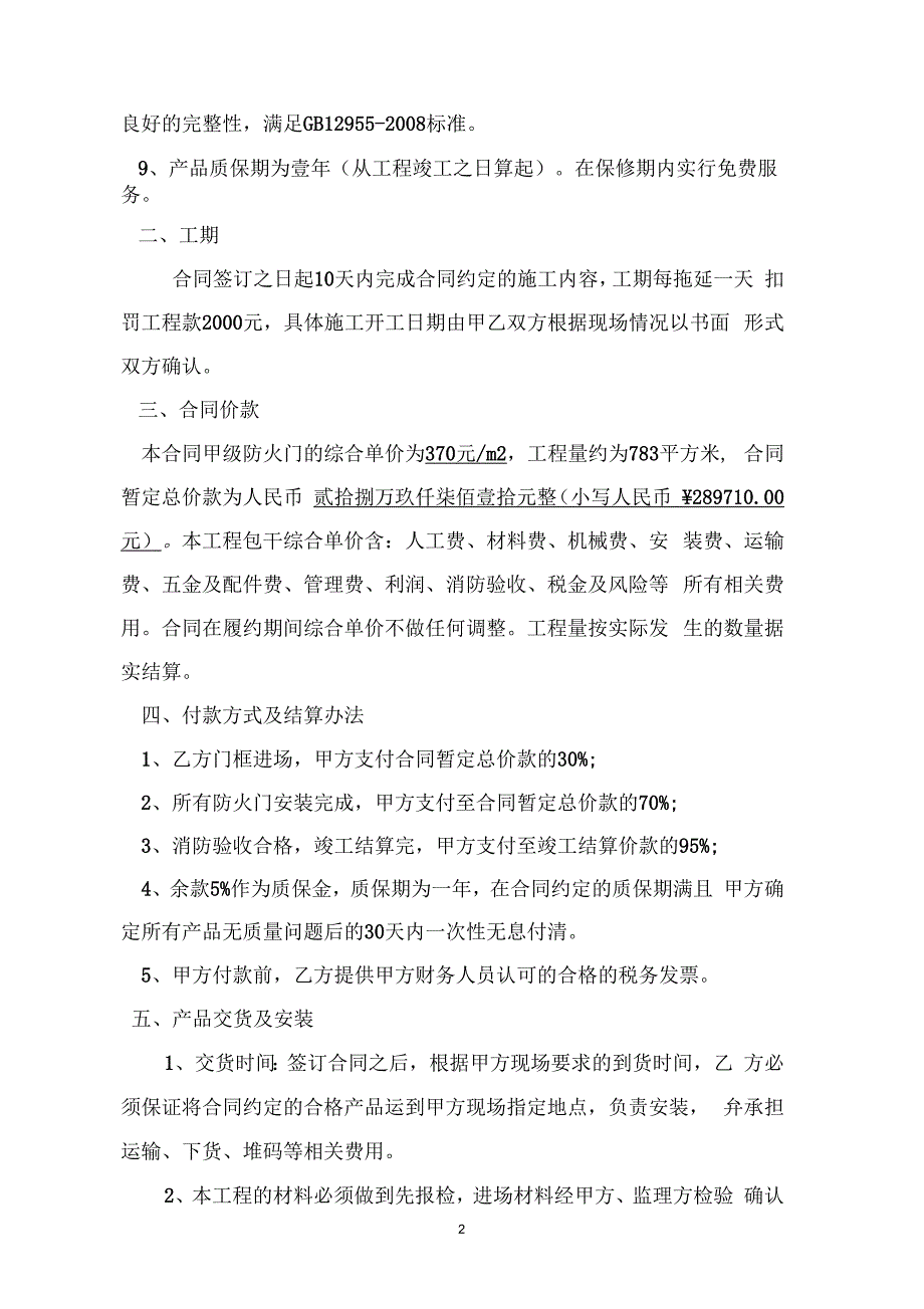 武汉某防火门采购与安装施工承包合同_第2页