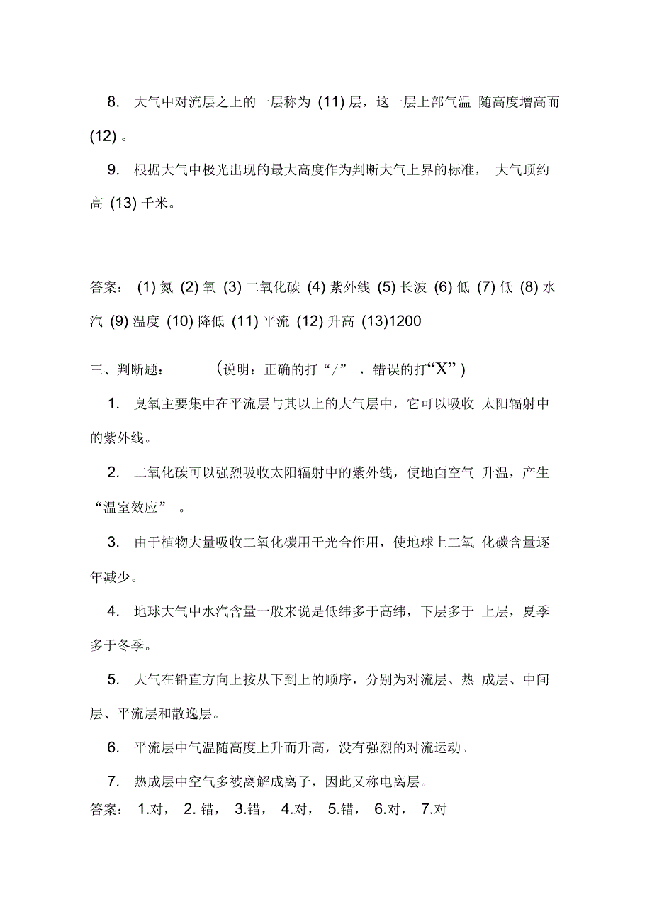 农业气象学试题库及复习资料_第2页