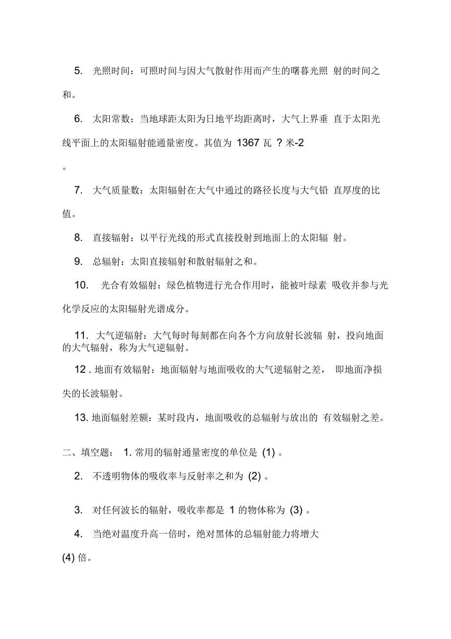 农业气象学试题库及复习资料_第5页