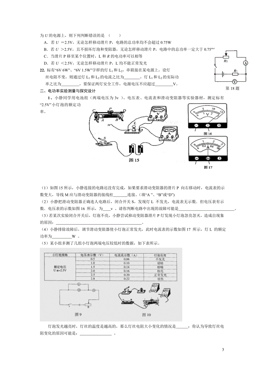 2011中考物理“电功率及电功”专题复习拓展训练_第3页