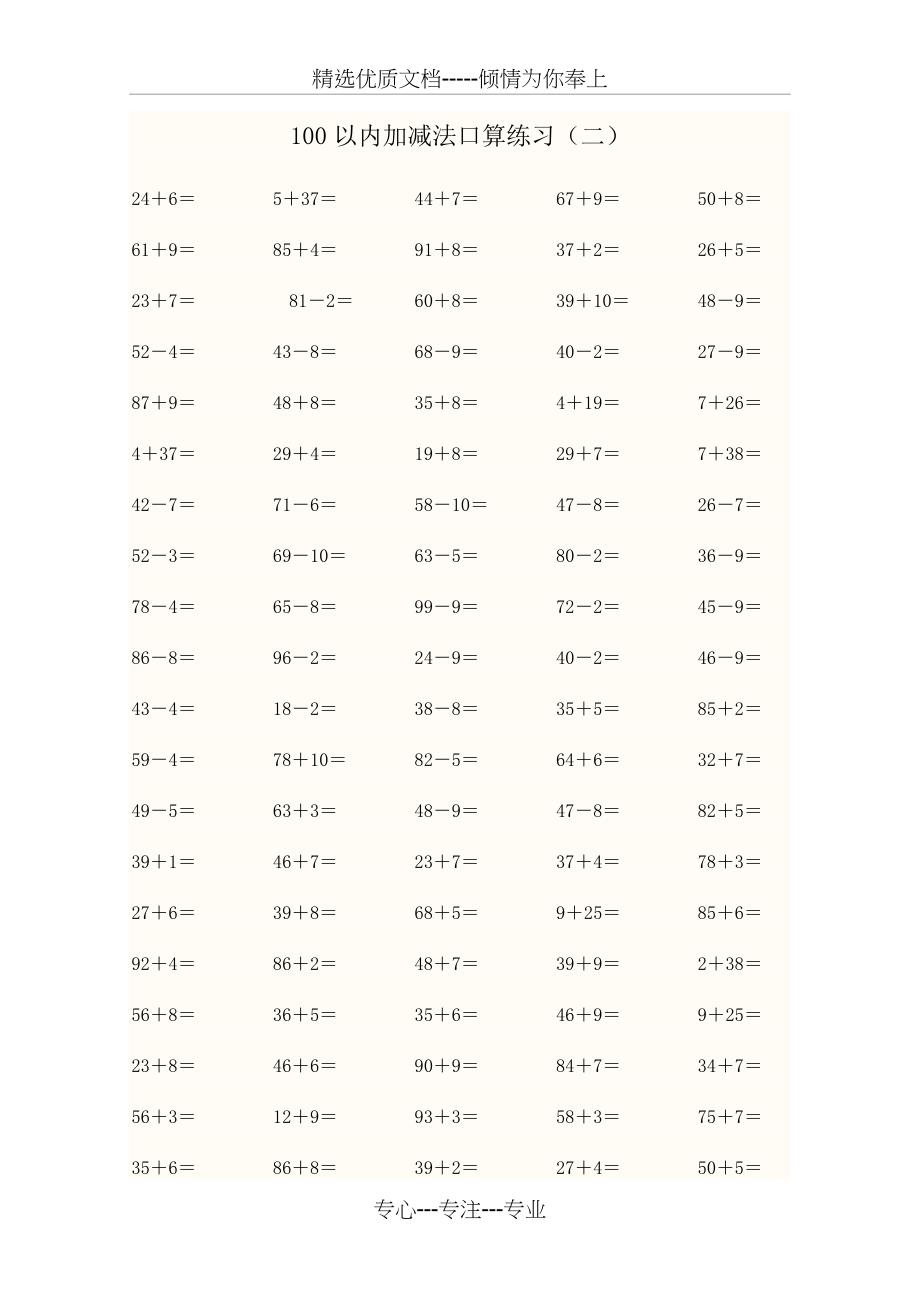 一年级数学下册100以内加减法口算练习题二_第2页