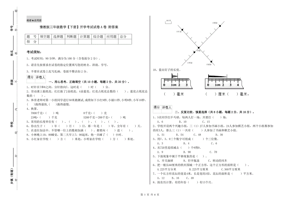 豫教版三年级数学【下册】开学考试试卷A卷 附答案.doc_第1页