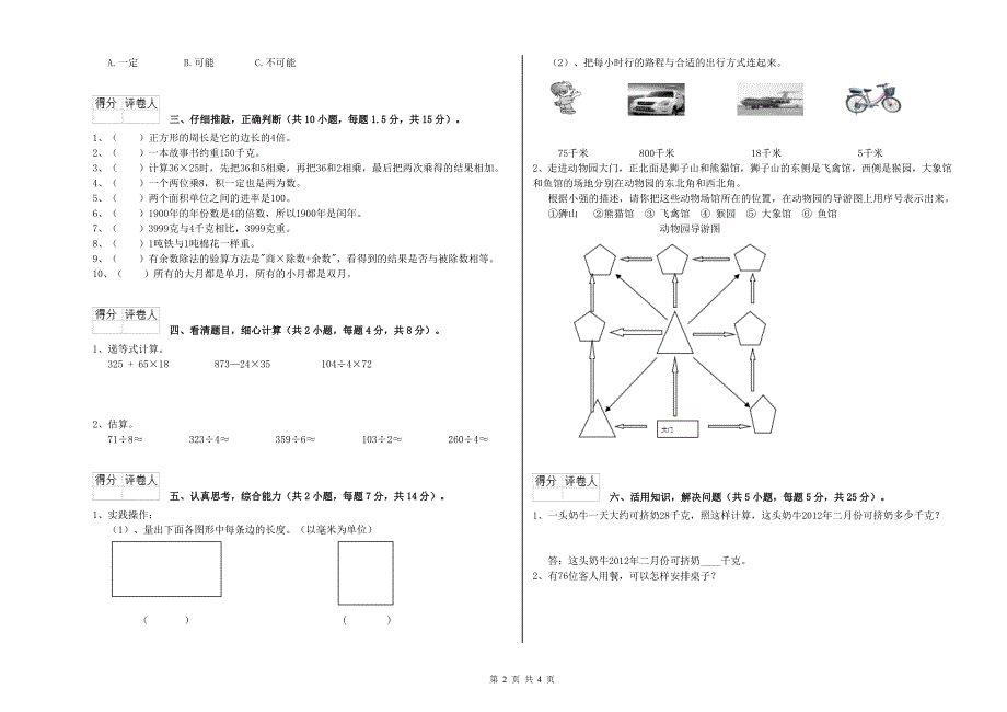 豫教版三年级数学【下册】开学考试试卷A卷 附答案.doc_第2页