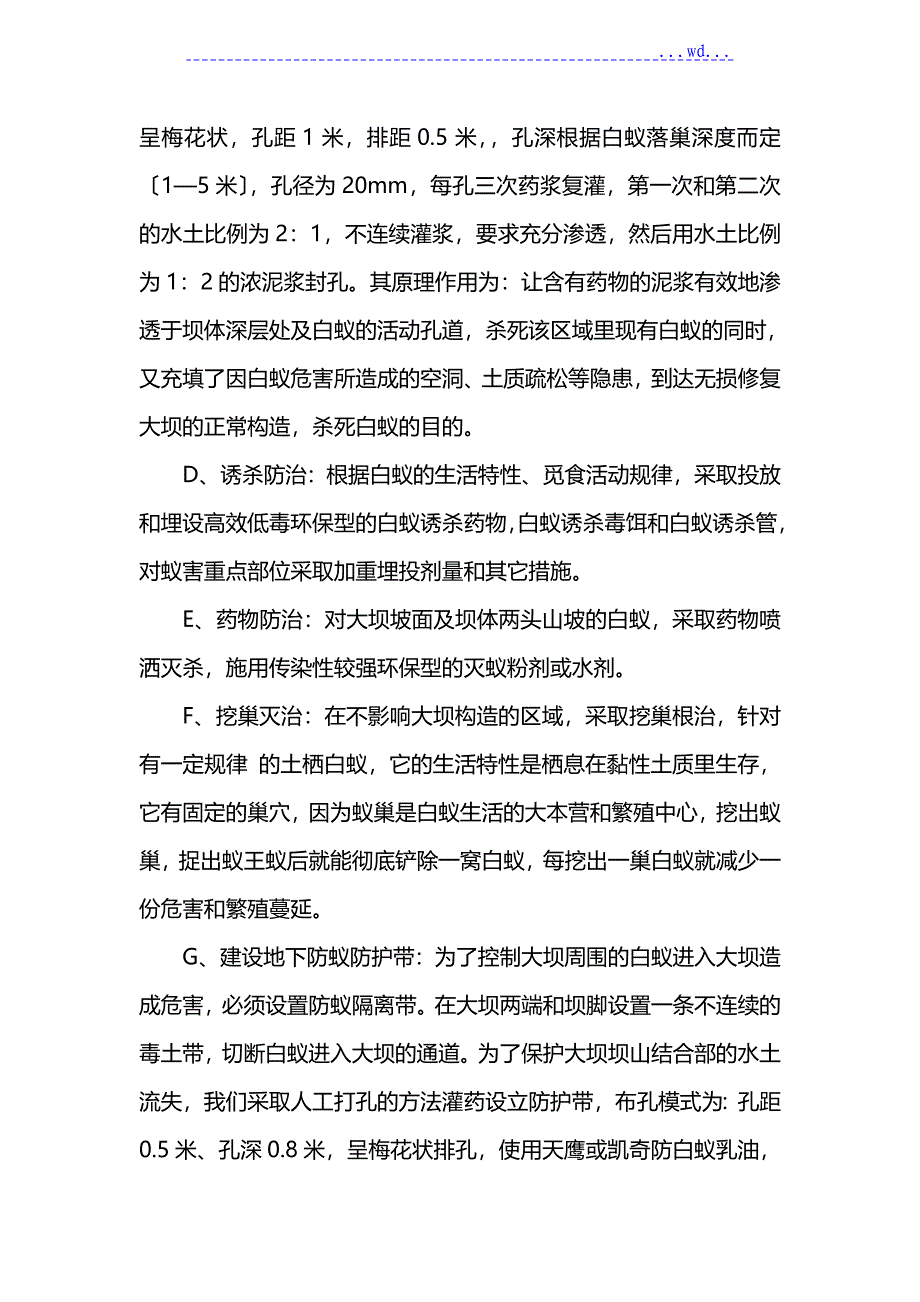 水库除险加固工程白蚁防治项目防治方案_第4页