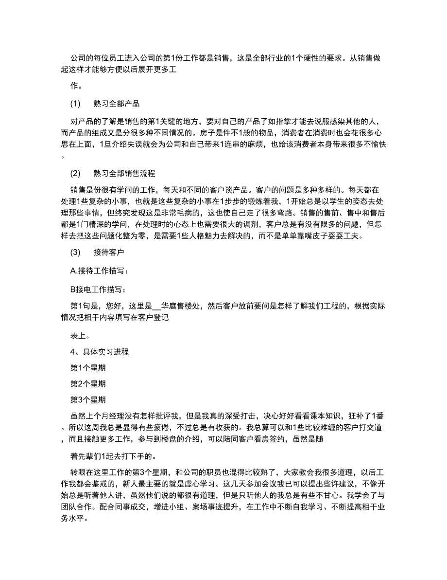 大学生房地产销售实习报告例文2022_第5页