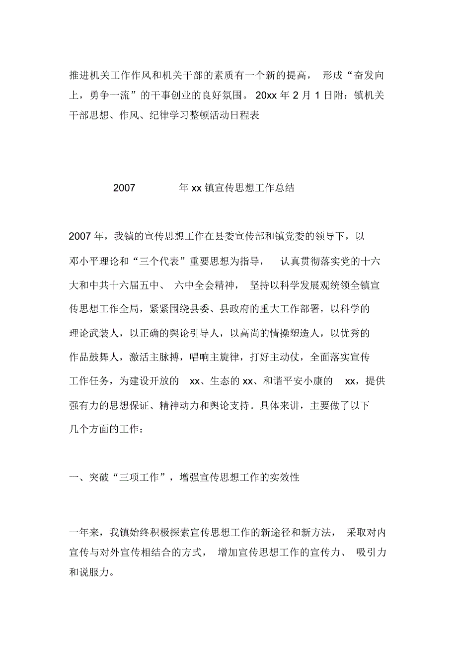 镇机关思想纪律作风整顿实施意见_第4页