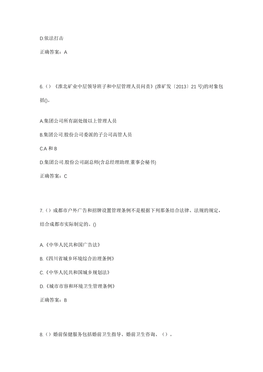 2023年四川省乐山市井研县研城街道和平街社区工作人员考试模拟题及答案_第3页