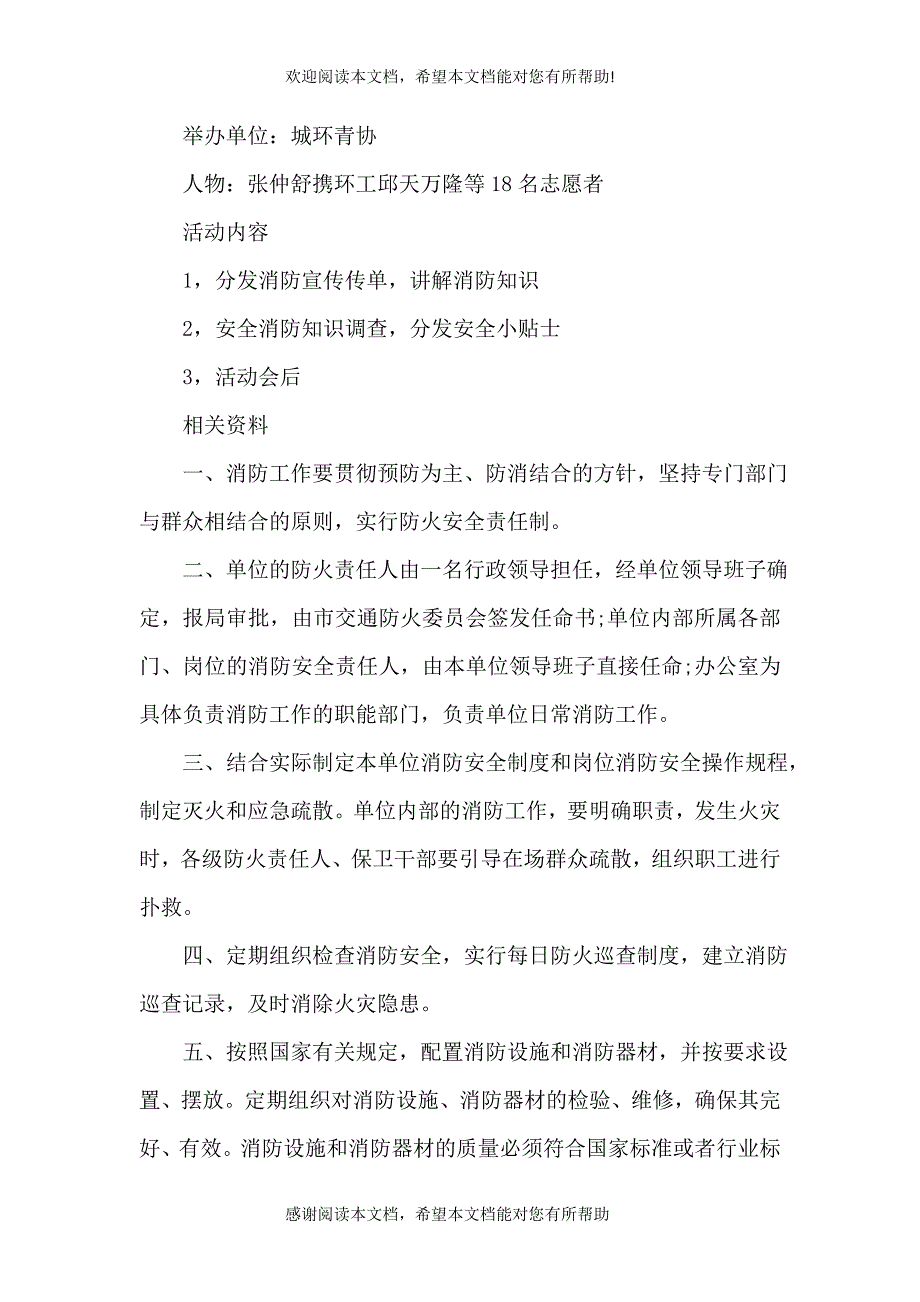 2021年度消防安全工作实施计划_第2页