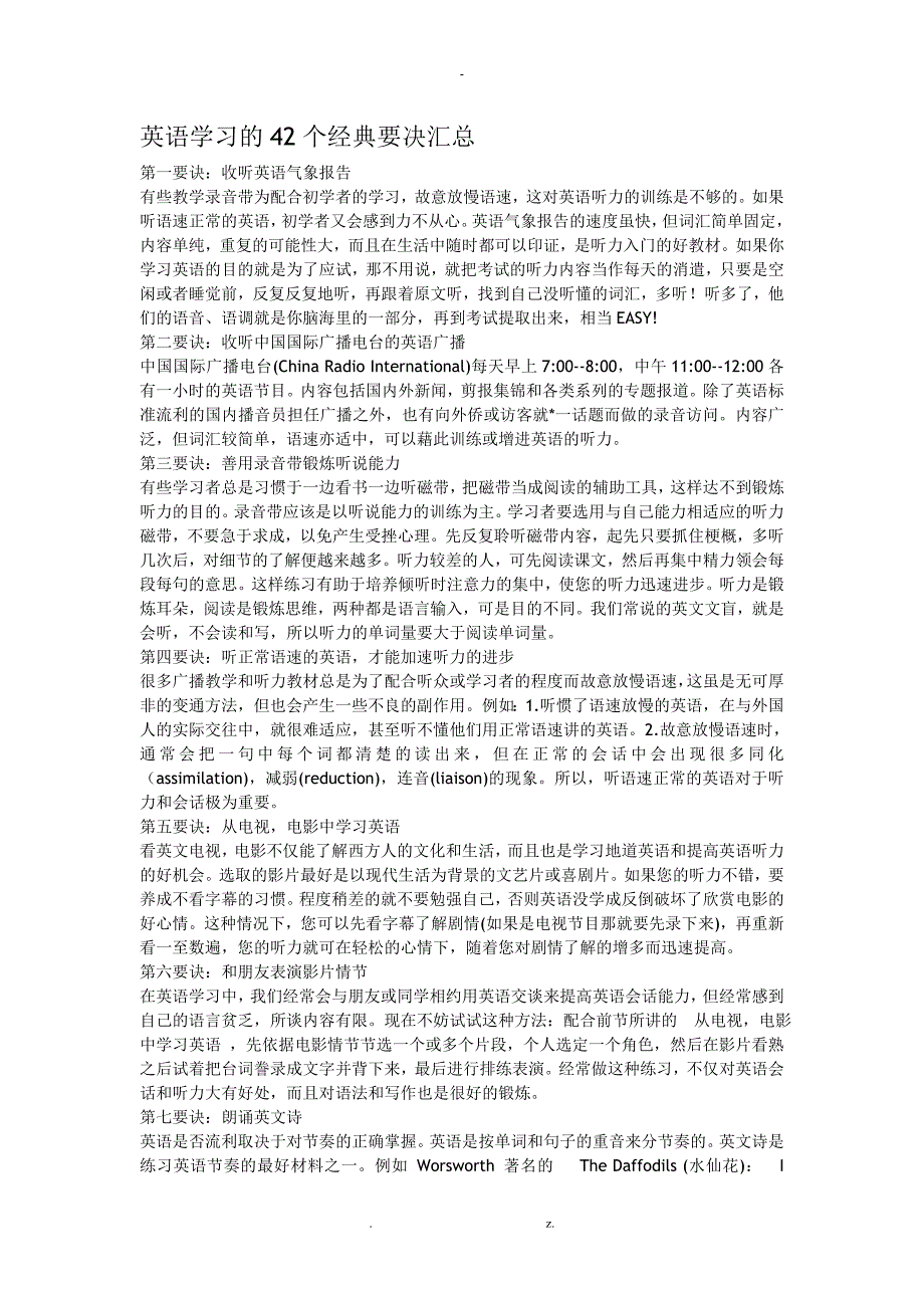 英语学习的42个经典要决汇总_第1页