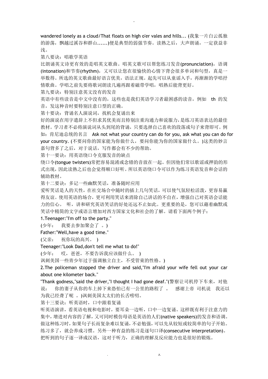 英语学习的42个经典要决汇总_第2页