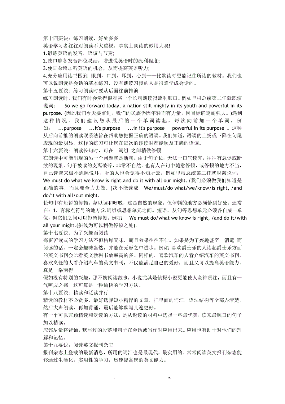 英语学习的42个经典要决汇总_第3页