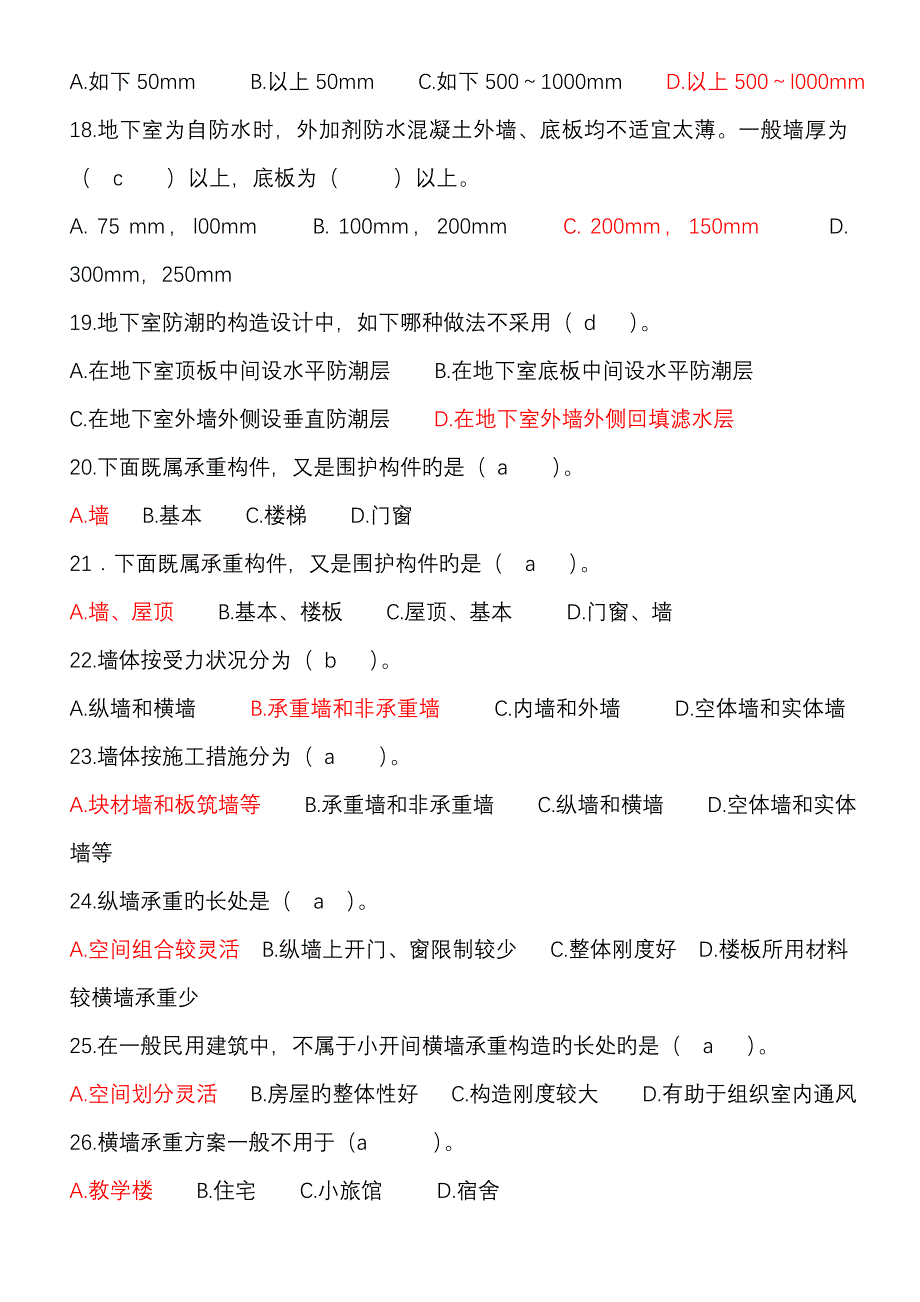 电大优质建筑构造_第3页