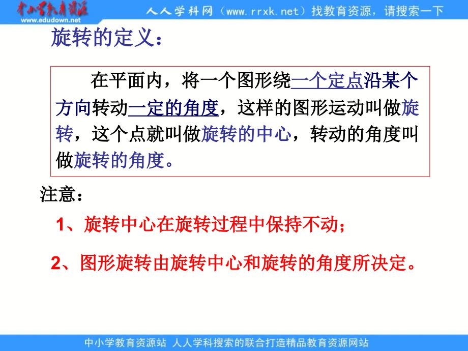 华师大版八上15.2转ppt课件1_第4页