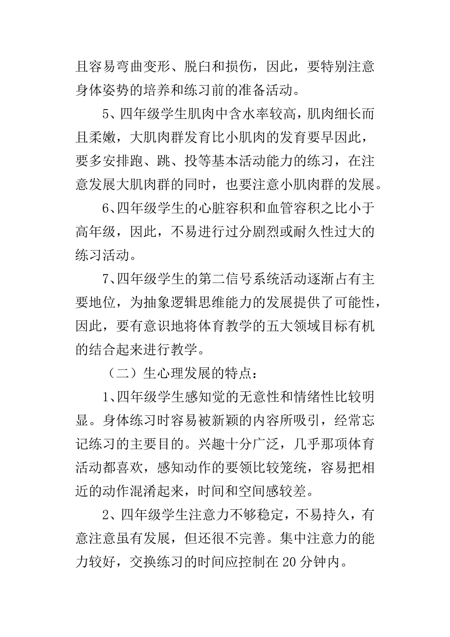 XX学年度下学期小学四年级体育教学计划_第2页