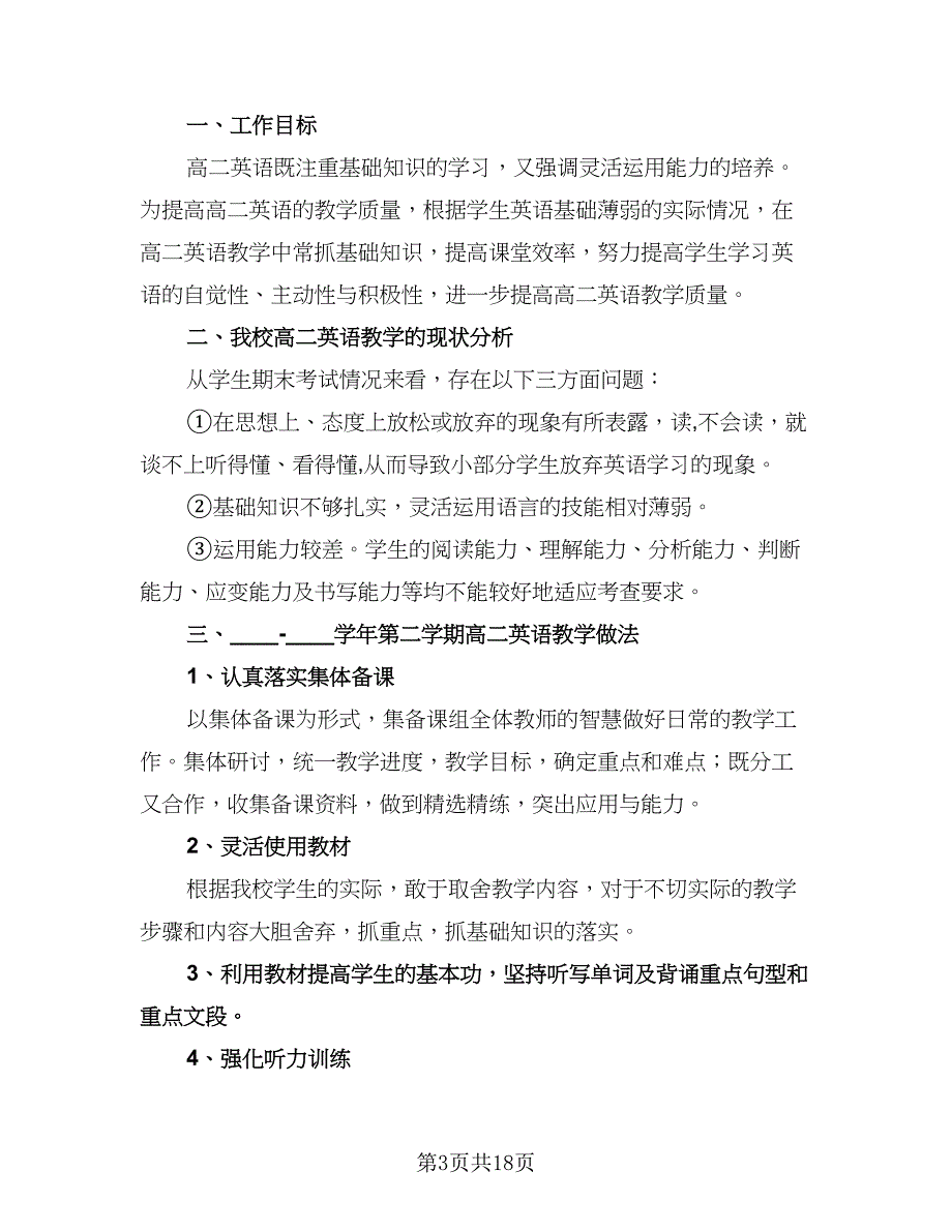 高二语文备课组工作计划范文（五篇）.doc_第3页