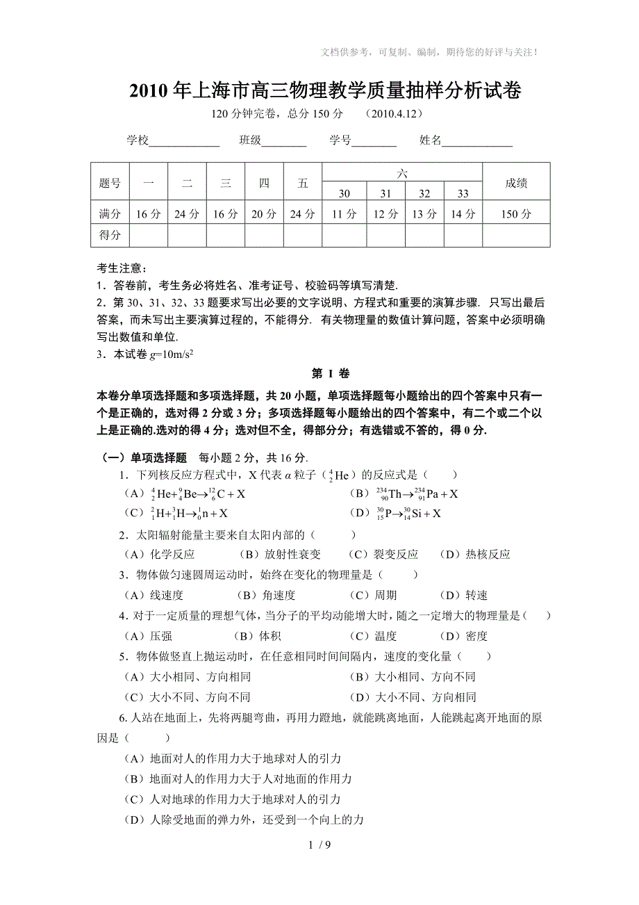 2010年上海市高三物理教学质量抽样分析试卷_第1页