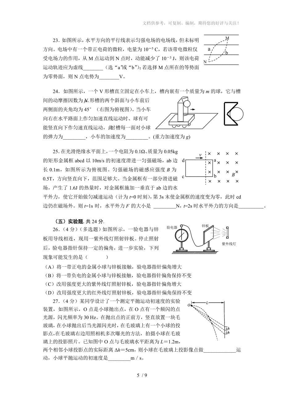 2010年上海市高三物理教学质量抽样分析试卷_第5页