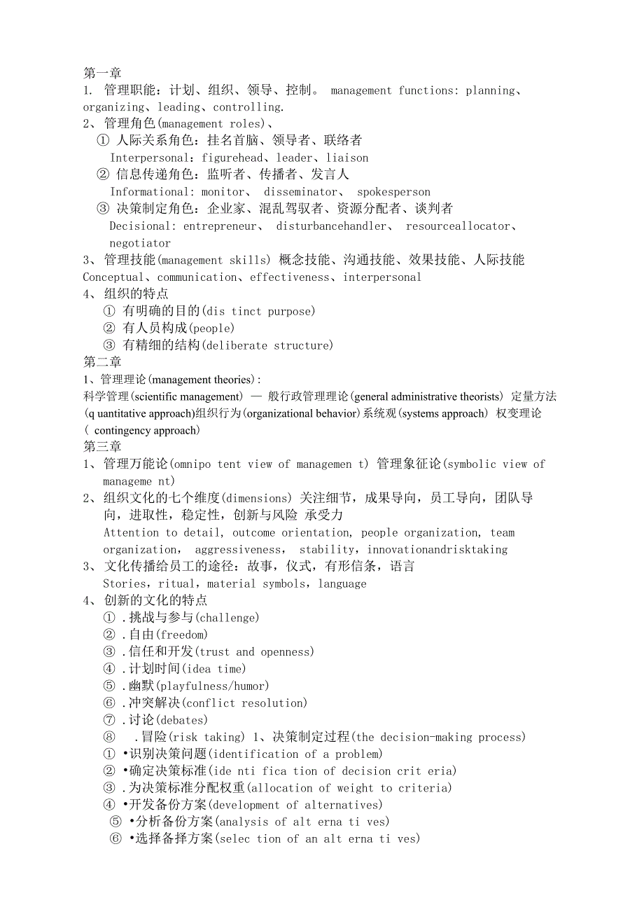 管理学英文版重点大集合_第1页