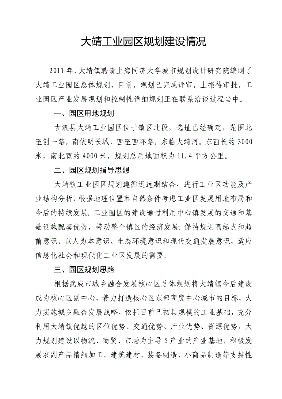 大靖工业园区规划建设情况_第2页