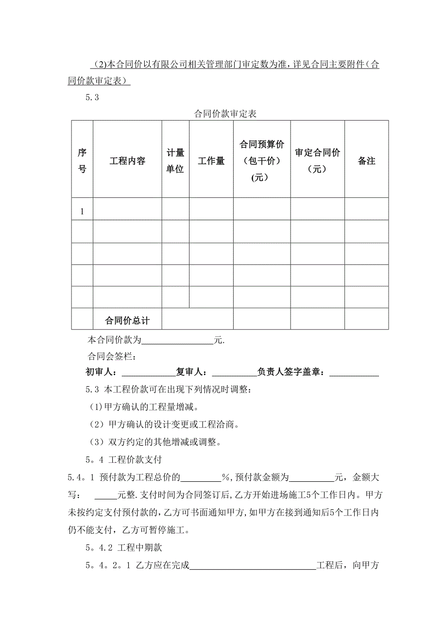 施工合同范本中标_第3页