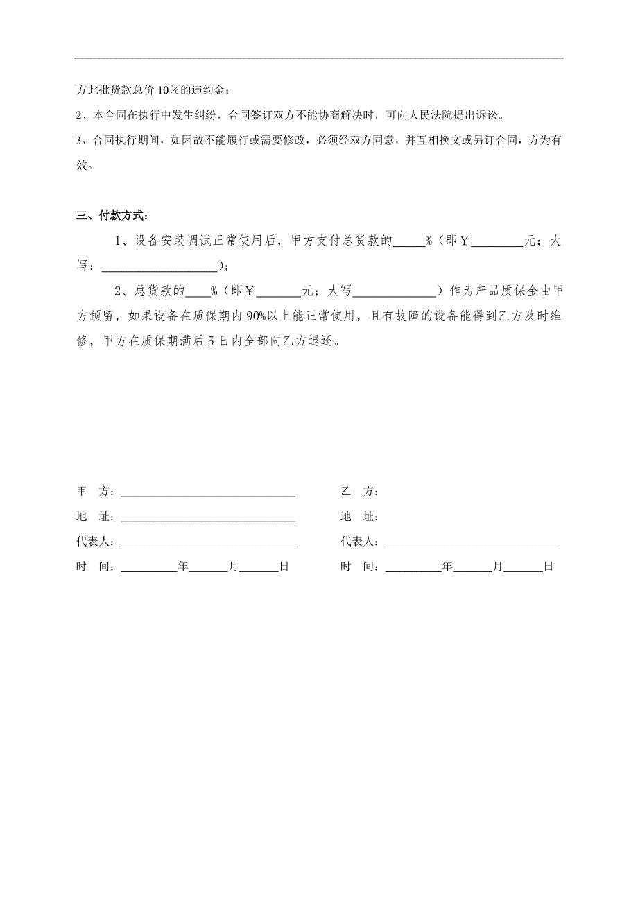 行车记录仪产品销售合同_第3页