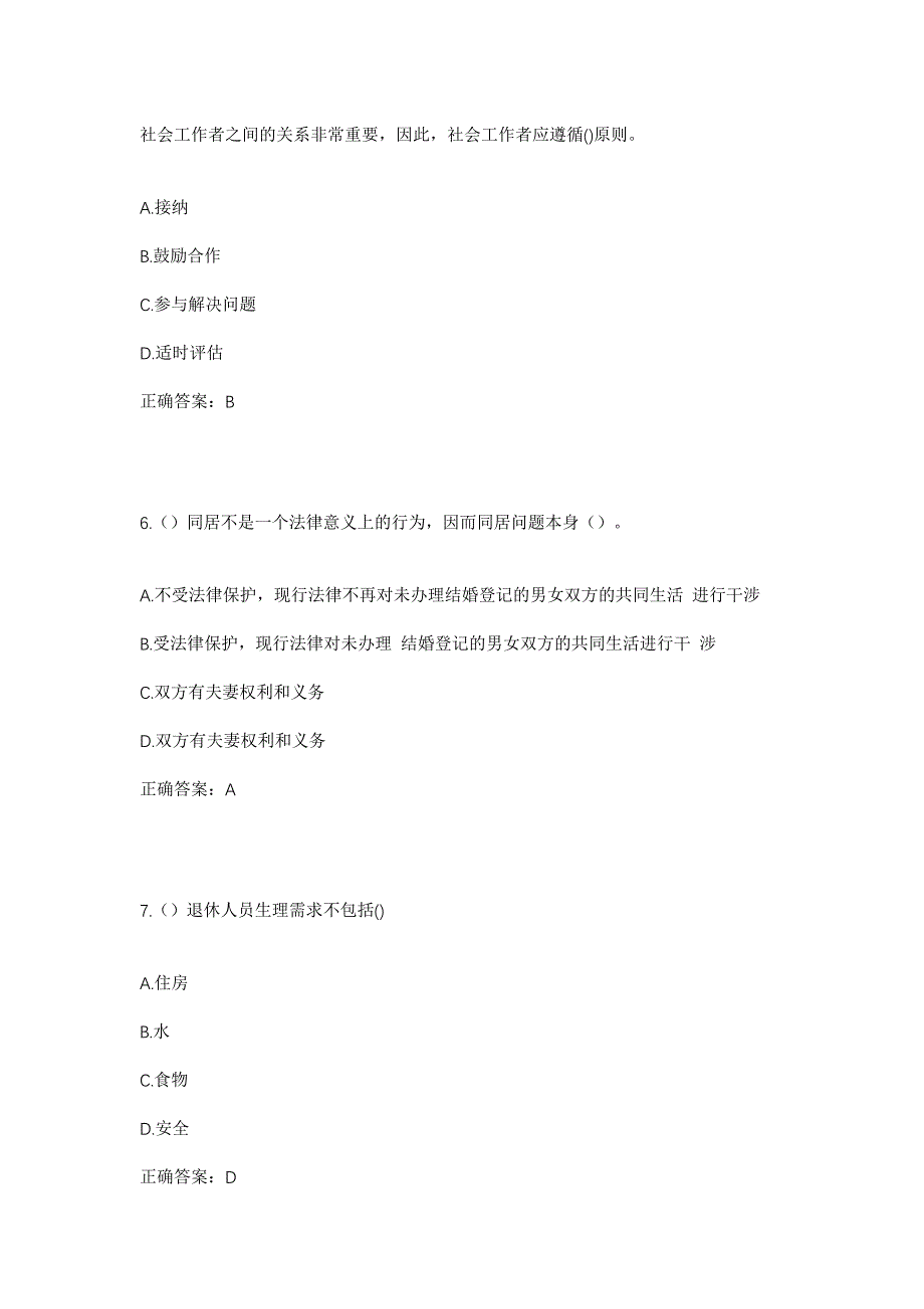 2023年河北省石家庄市井陉县苍岩山镇汪里村社区工作人员考试模拟题及答案_第3页