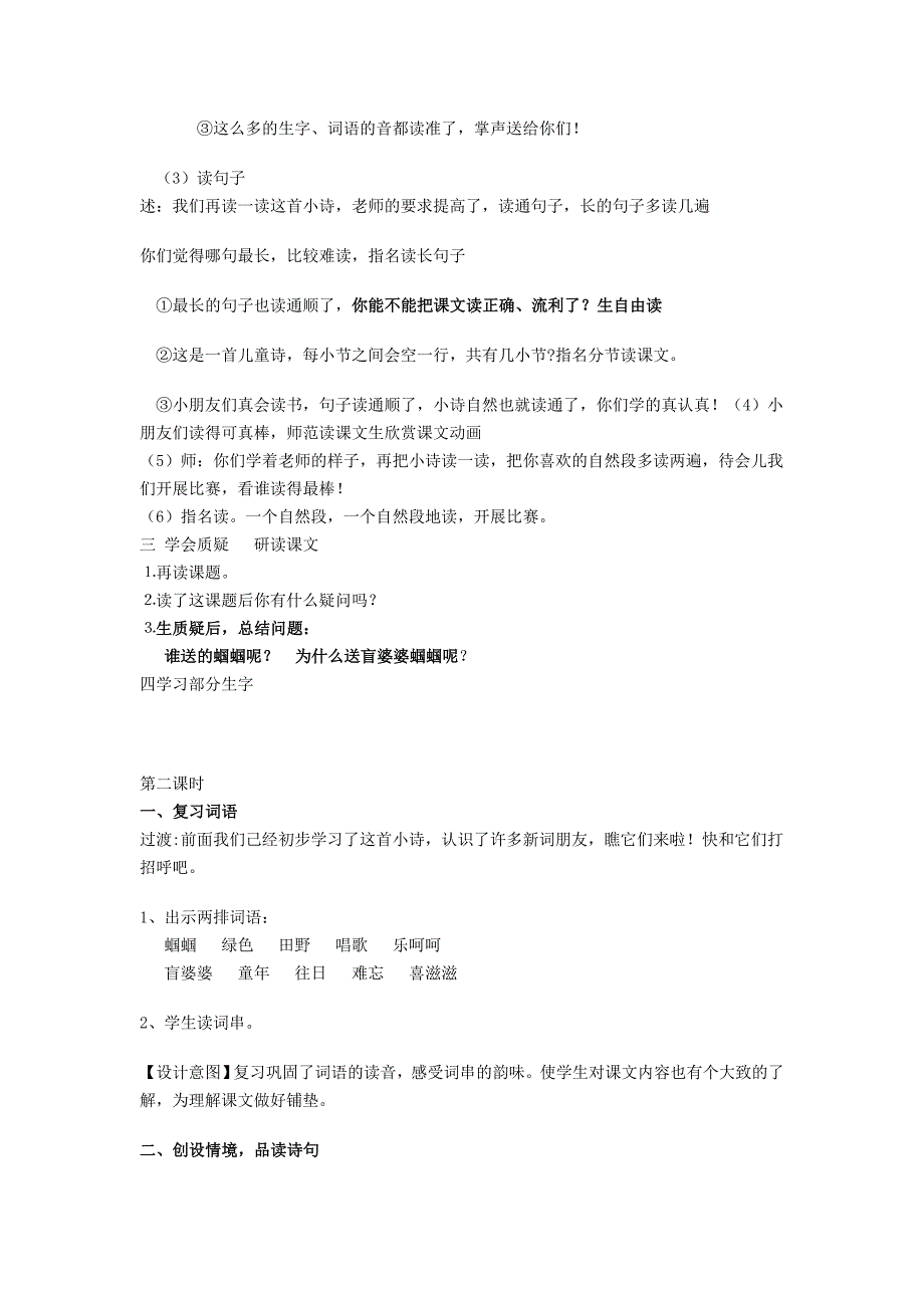 2019二年级语文上册 送给盲婆婆的蝈蝈教案4 苏教版.doc_第4页