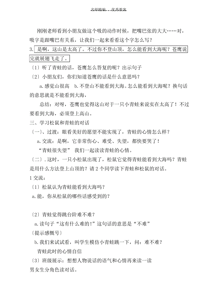 青蛙看海教案与反思_第3页