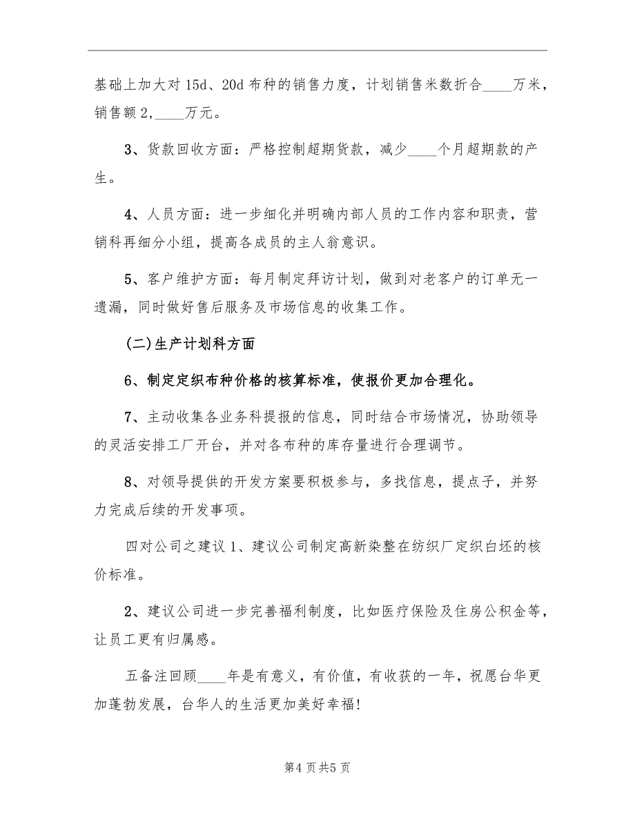 2022年12月营销部年终销售工作总结_第4页