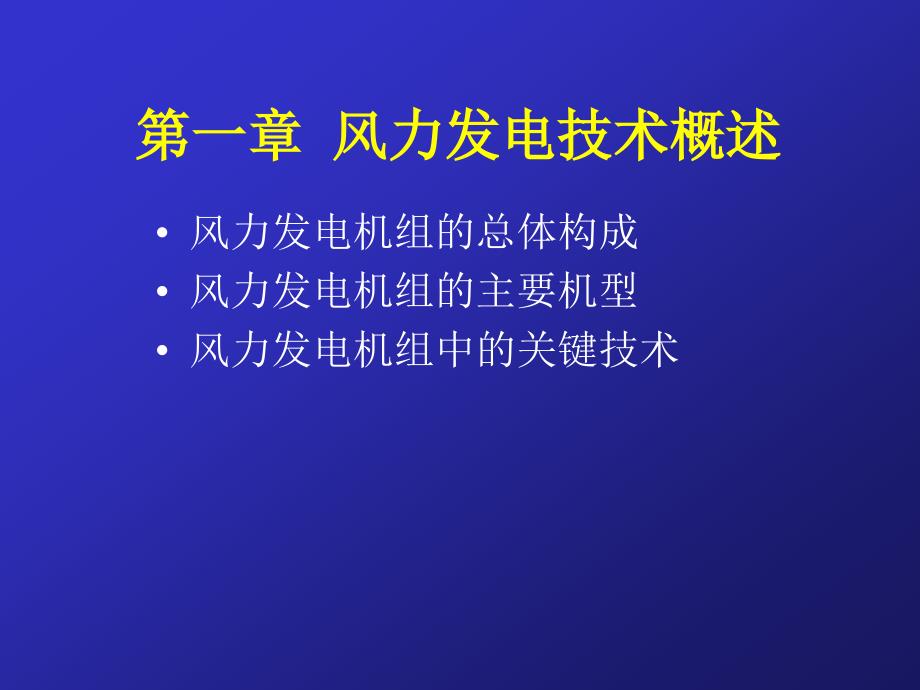 风力发电技术基础教程_第3页