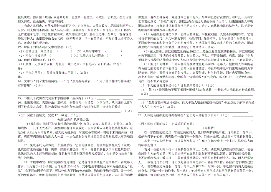 八年级下册语文期中考试卷及答案_第2页