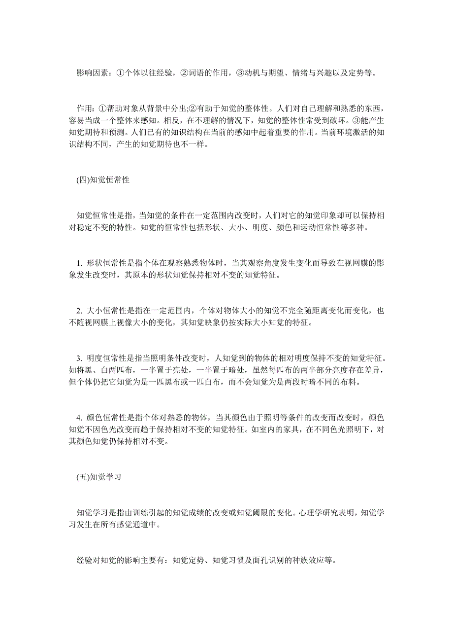 心理学导论复习重点之知觉-毙考题_第4页