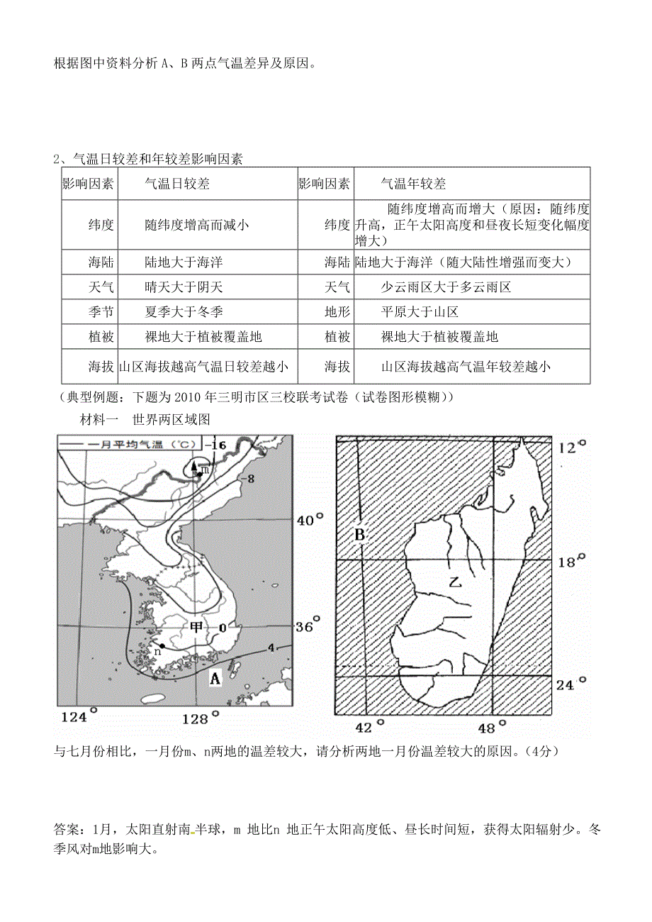 新课标高考地理综合题答题模式训练_第2页