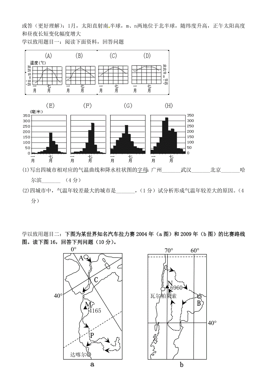 新课标高考地理综合题答题模式训练_第3页