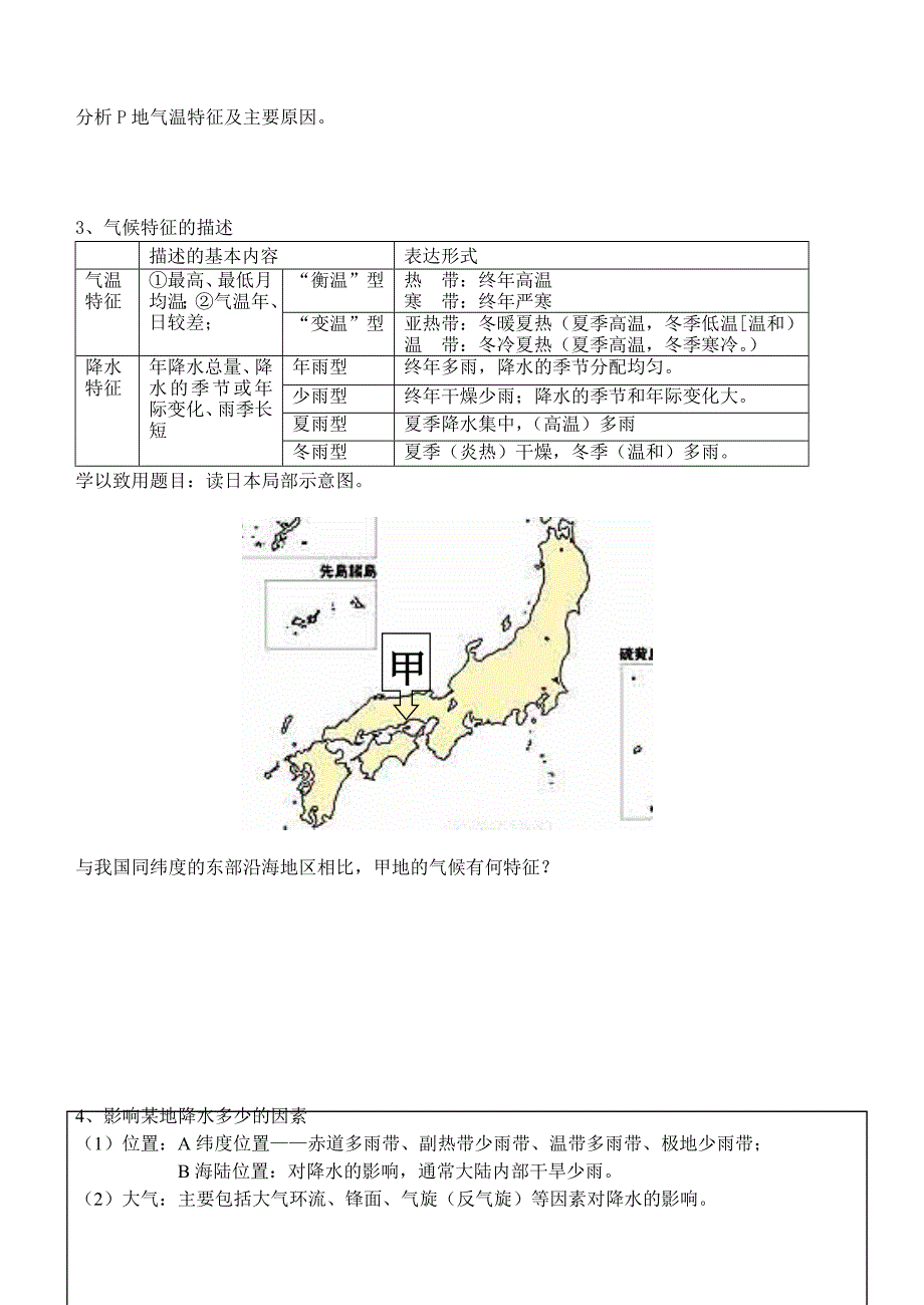 新课标高考地理综合题答题模式训练_第4页