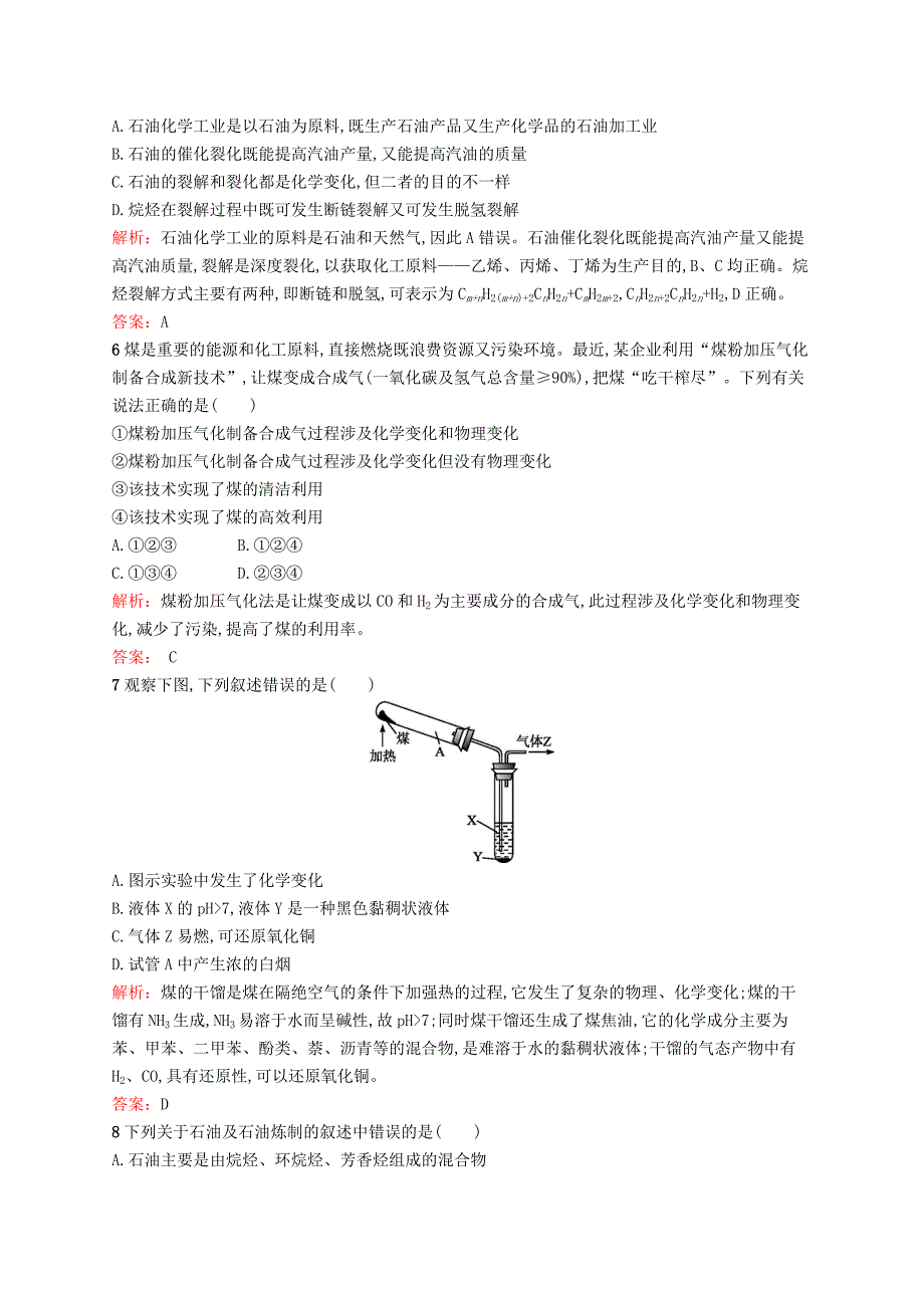 2022高中化学第二单元化学与资源开发利用2.3石油煤和天然气的综合利用课时过关能力提升新人教版选修2_第2页