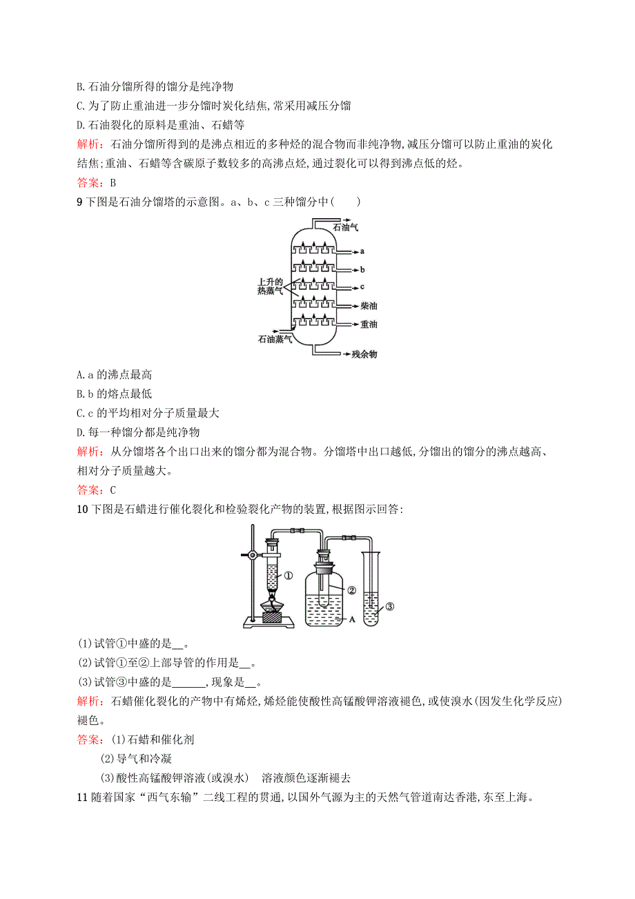 2022高中化学第二单元化学与资源开发利用2.3石油煤和天然气的综合利用课时过关能力提升新人教版选修2_第3页