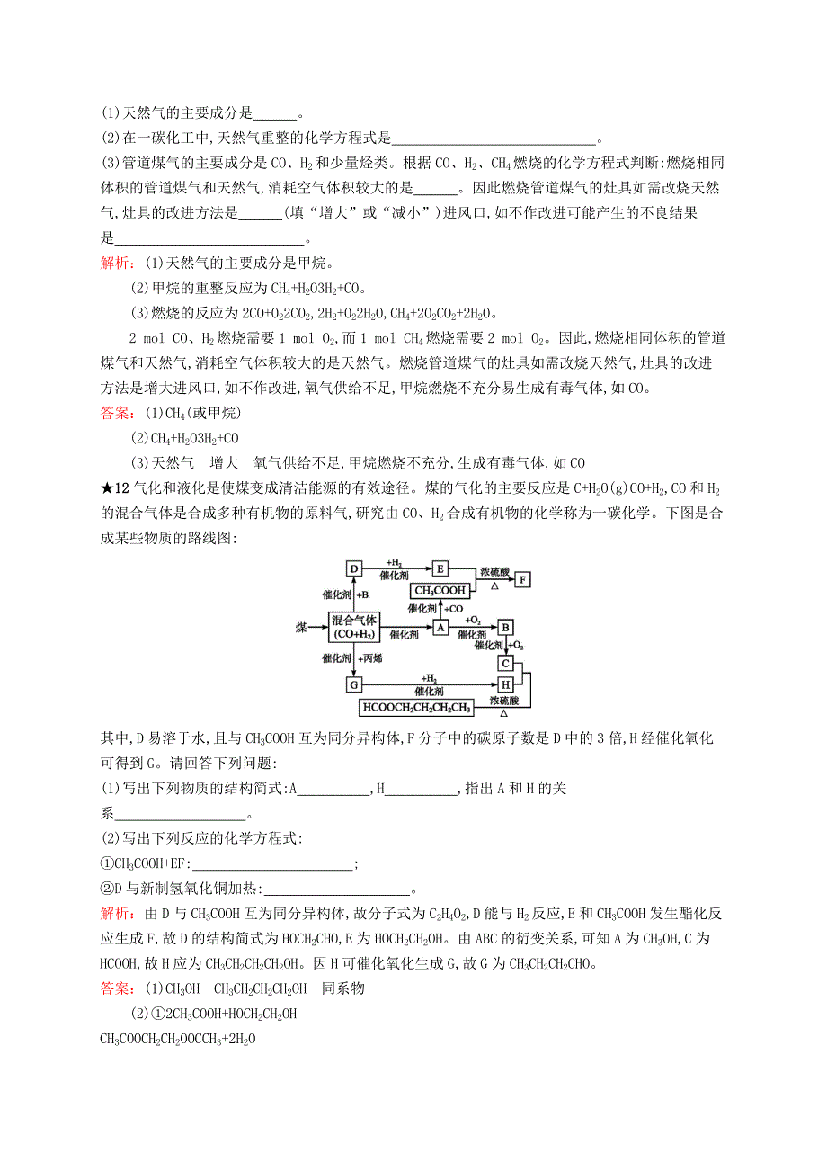 2022高中化学第二单元化学与资源开发利用2.3石油煤和天然气的综合利用课时过关能力提升新人教版选修2_第4页