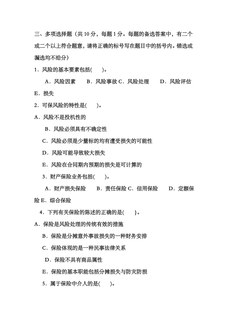 2023年电大保险学概论考试模拟试卷_第4页