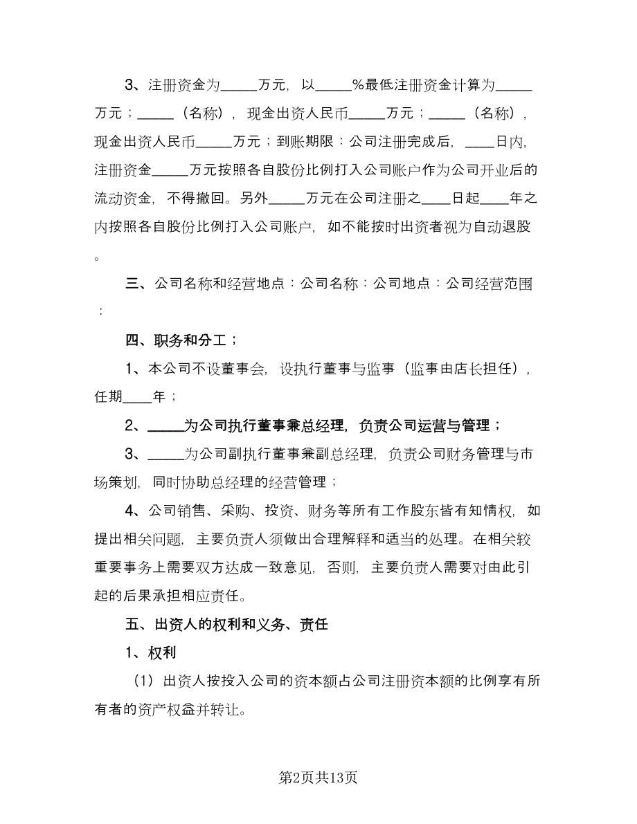 企业投资协议书范本（三篇）.doc_第2页