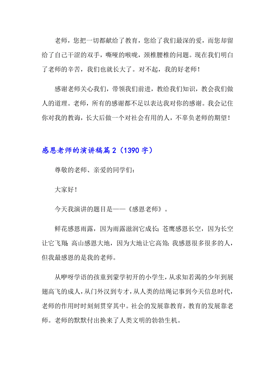 精选感恩老师的演讲稿模板锦集5篇_第2页