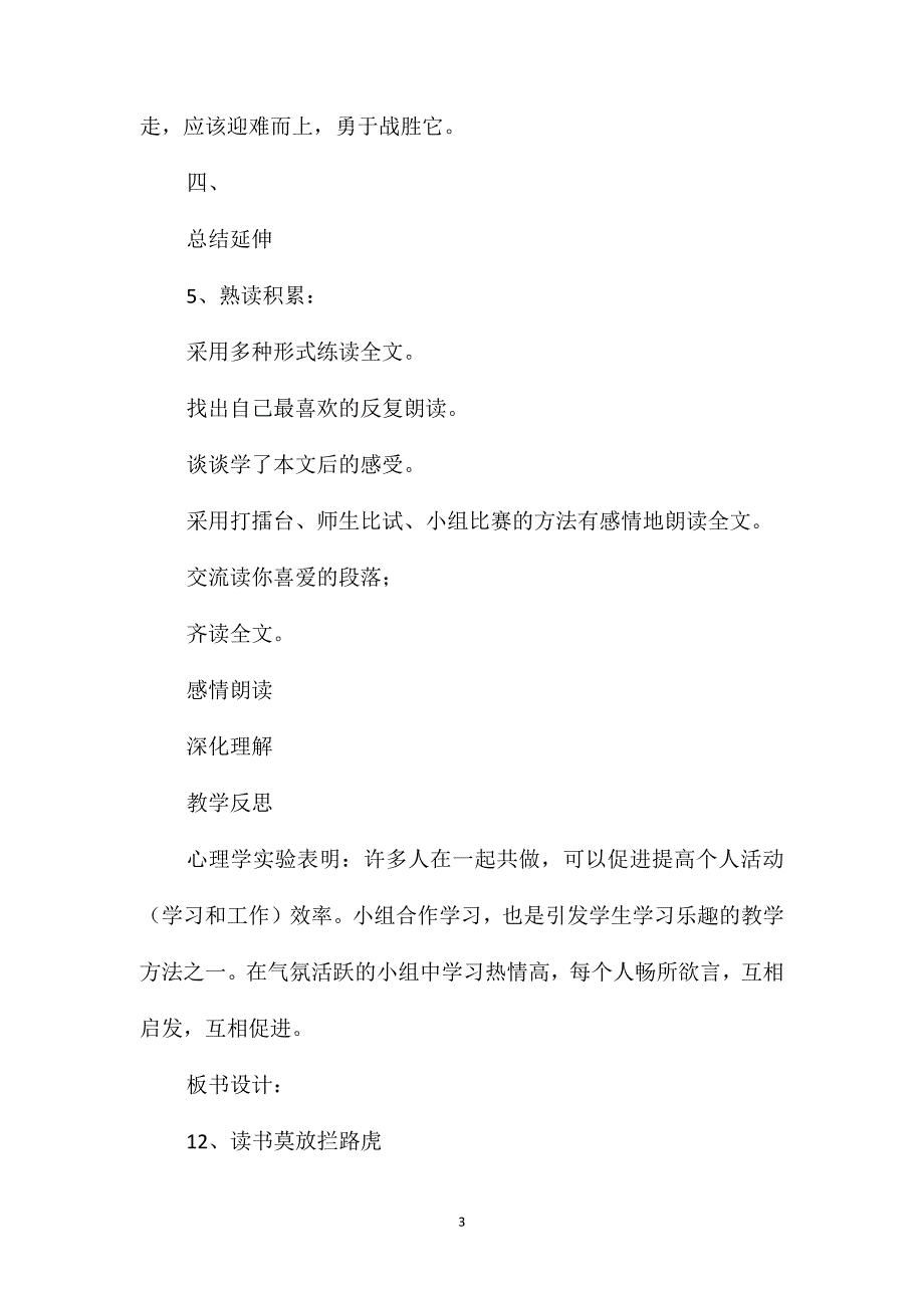 《读书莫放“拦路虎”》第一课时教学设计_第3页