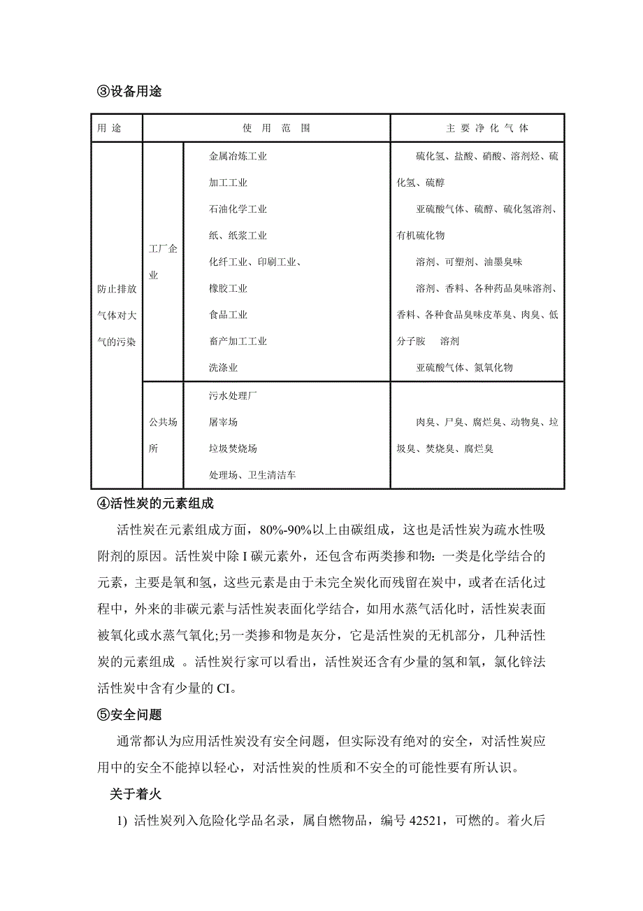 除臭系统原理图及技术说明_第3页