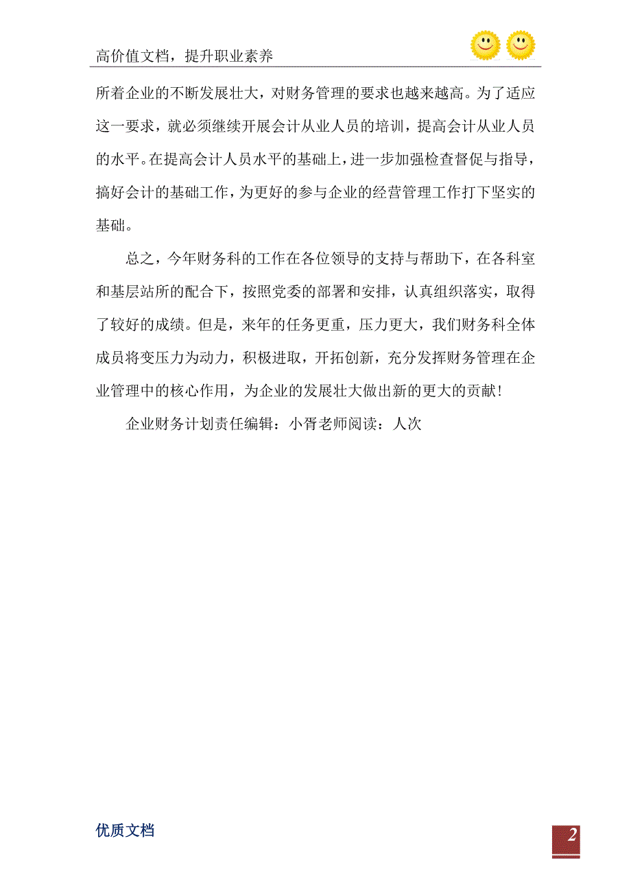 企业财务计划_第3页